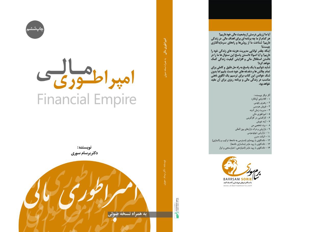 امپراطوری مالی