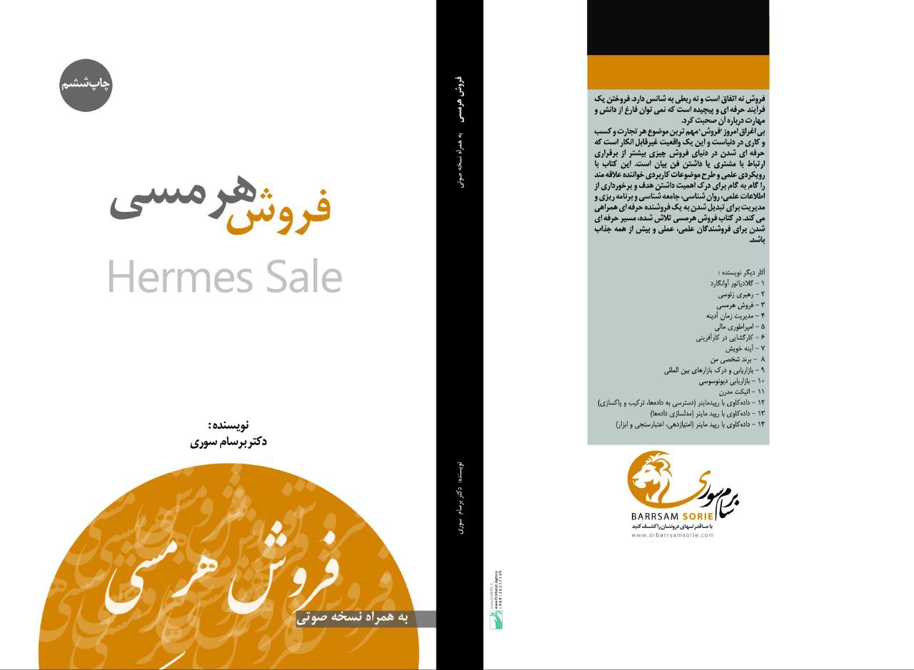 فروش هرمسی 