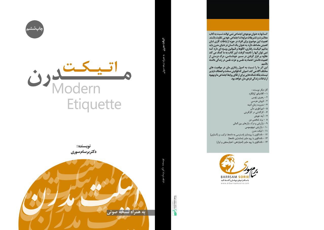 اتیکت مدرن